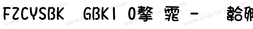 FZCYSBK  GBK1 0字体字体转换